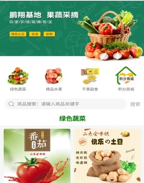 鹏翔农场微信小程序