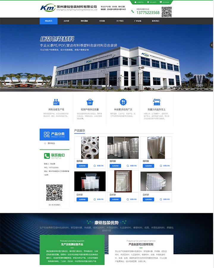 常州包装材料营销型网站建设