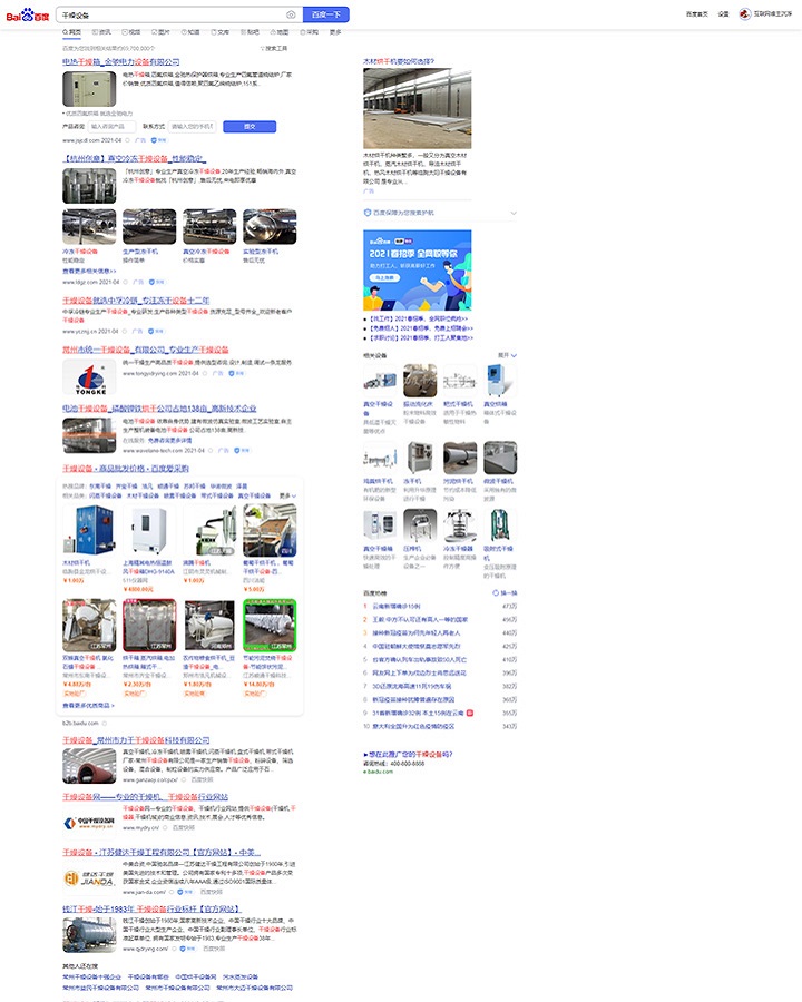 干燥设备百度首页推广排名