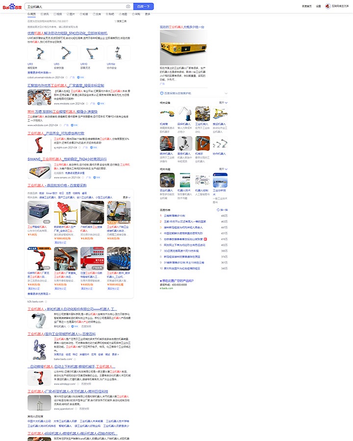 工业机器人关键词首页推广