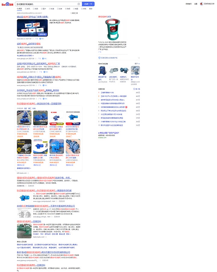 摆线针轮减速机关键词推广排名