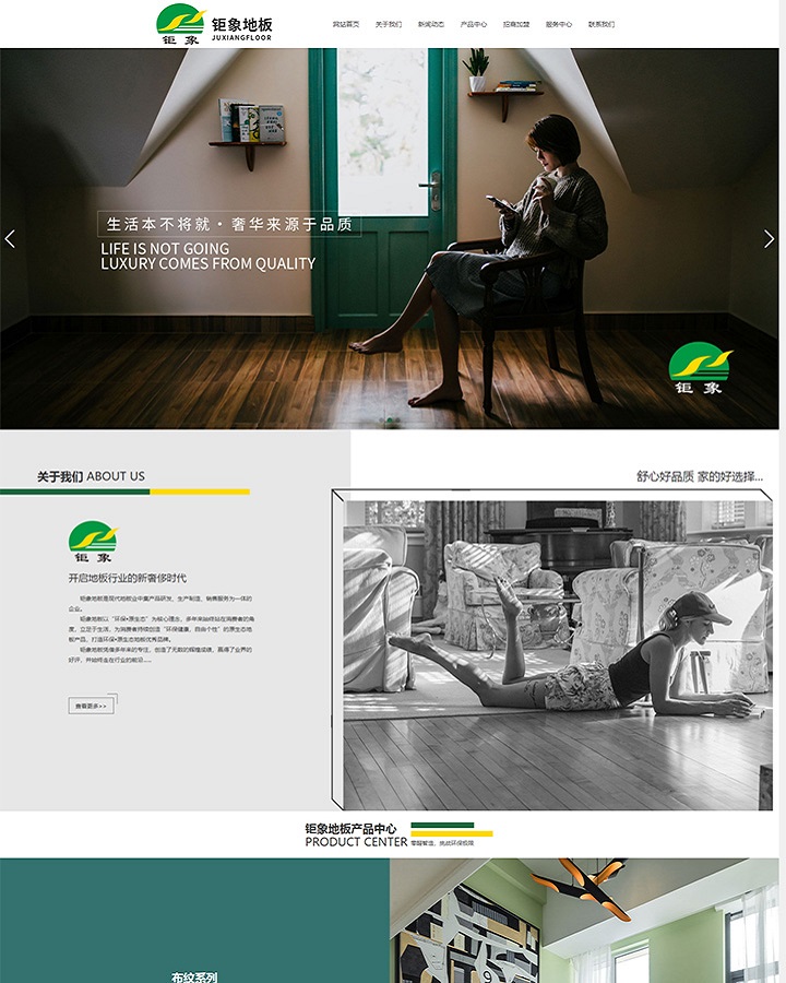 常州复合地板网站建设