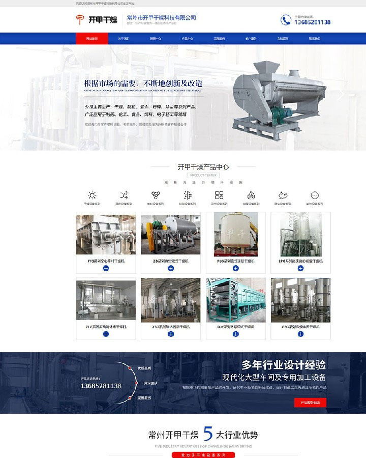 常州干燥设备网站建设