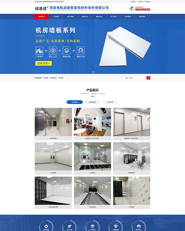 常州机房地板网站建设